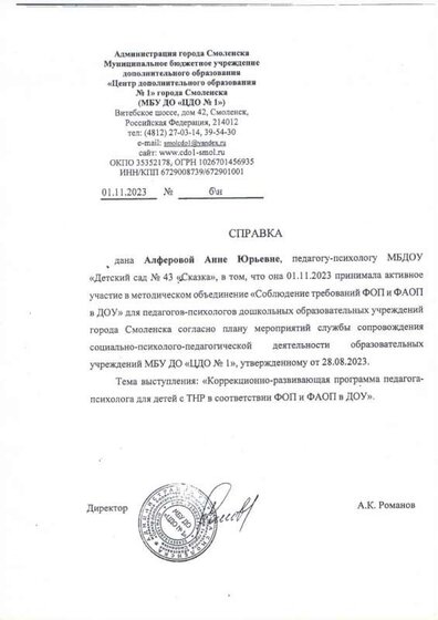 Справка МБУ ДО ЦДО..jpg