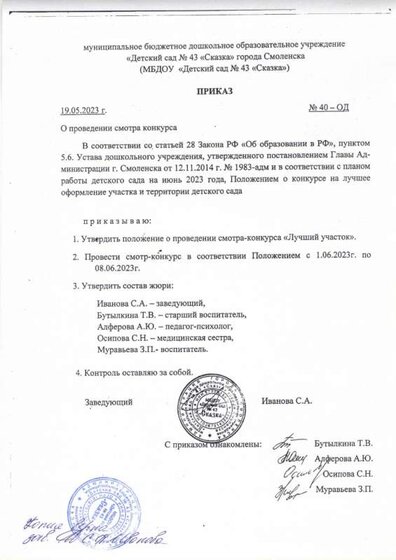 Смотр конкурс Лучший участок.jpg