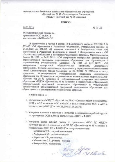 Раб группа ФОП, ФАОП.jpg