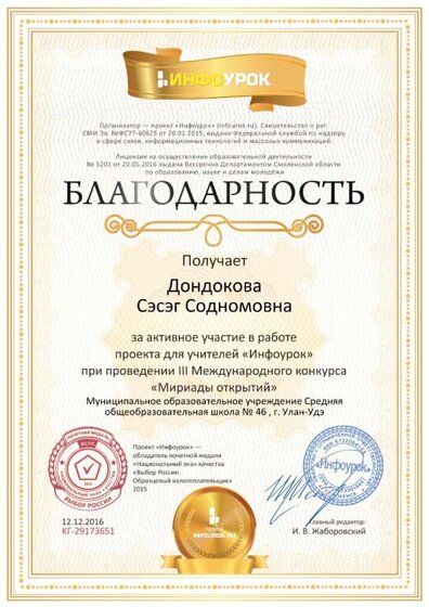Благодарность проекта infourok.ru №29173651.jpg