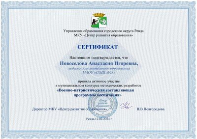 Сертификат.pdf.jpeg