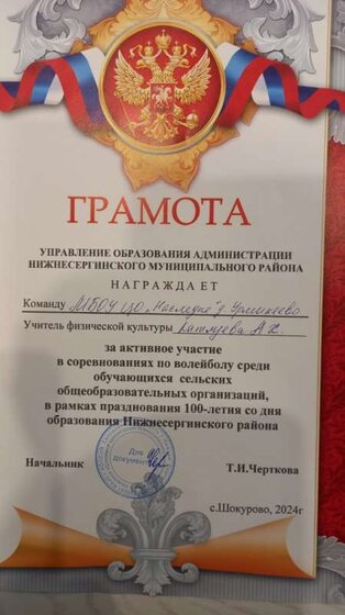 грамота (2).jpg