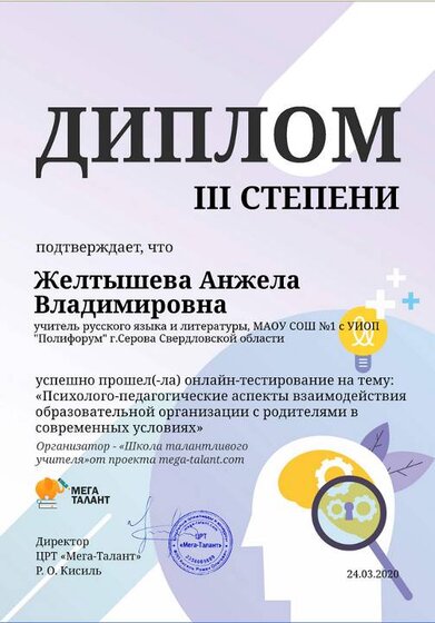 диплом 3 степени.jpg