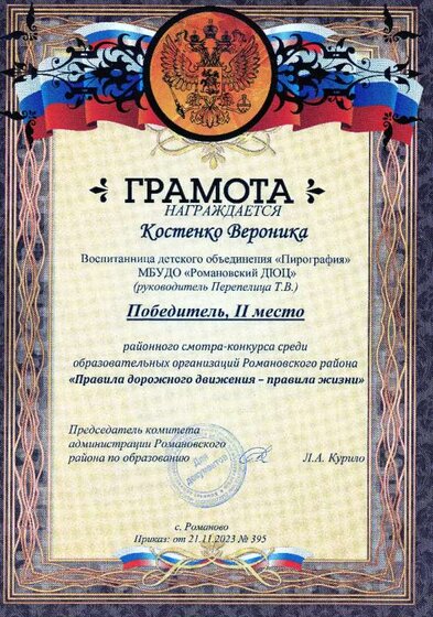 Костенко Вероника 2 место.jpg