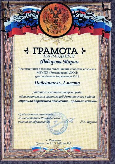 Фёдорова Мария 1 место.jpg