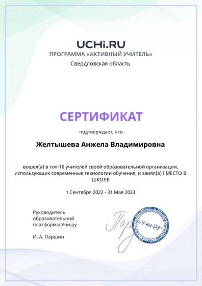 активный учитель учи ру год_page-0001.jpg