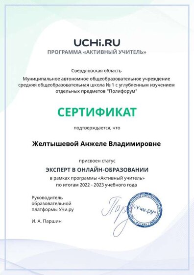эксперт в образов учи ру_page-0001.jpg