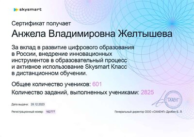 за вклад в цифр образование скайсмарт_page-0001.jpg