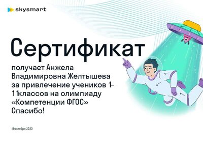 Сертификат Skysmart окт 2023_page-0001.jpg