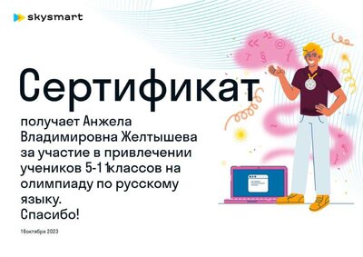 Сертификат Skysmart_page-0001.jpg