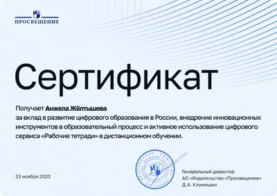Сертификат Просвещение_page-0001.jpg