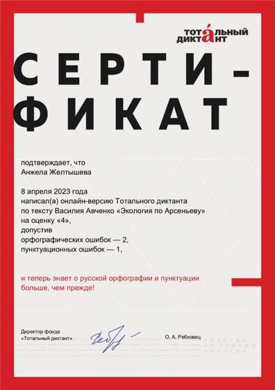 тотальный диктант серт_page-0001.jpg