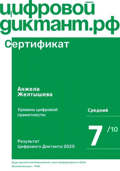цифровой дикт 2023_page-0001.jpg