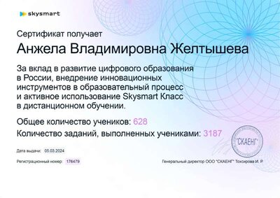 Сертификат Skysmart март 2024_page-0001.jpg