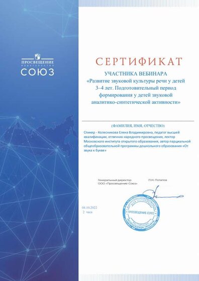 04.10.22_сертификат_Колесникова ЕВ.pdf.jpeg