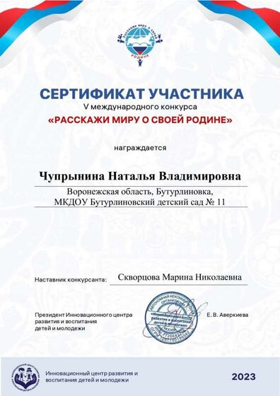 4451_Чупрынина Наталья Владимировна.pdf.jpeg