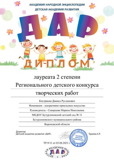 11 Кострикин Даниил Русланович.jpg