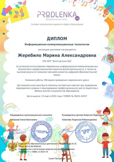 ikt_diploma(3).pdf.jpeg