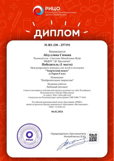 Рицо 2024 международный.png