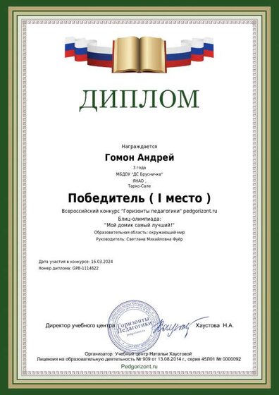 гомон 2024 РИЦО.pdf.jpeg
