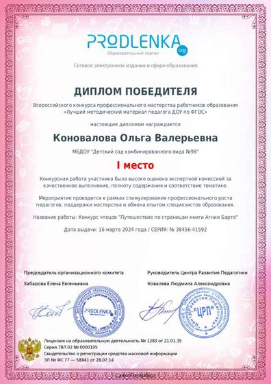 winner_diploma.pdf.jpeg