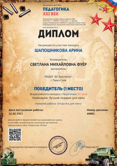 Шапошникова 2021 всер.pdf.jpeg