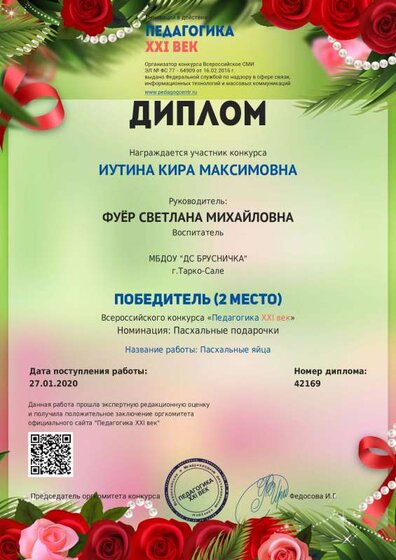 Иутина 2020.pdf.jpeg