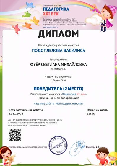 Подоплелова 22.pdf.jpeg