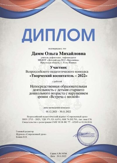 конкурс пед.мастер 2022.jpg