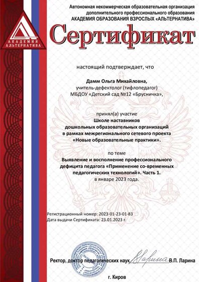 Сертификат ДОО Январь 2023 (2).pdf.jpeg