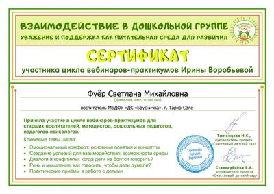 Фуёр Светлана Михайловна (2)сертификат.pdf.jpeg