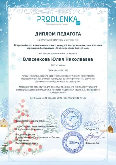 teacher_diploma.pdf.jpeg