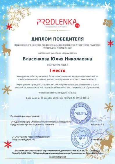 диплом Власенкова мастер класс 1 место (1).pdf.jpeg