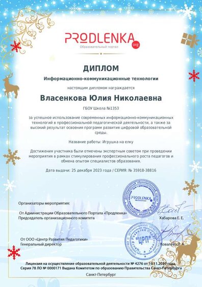 диплом мастер класс.pdf.jpeg