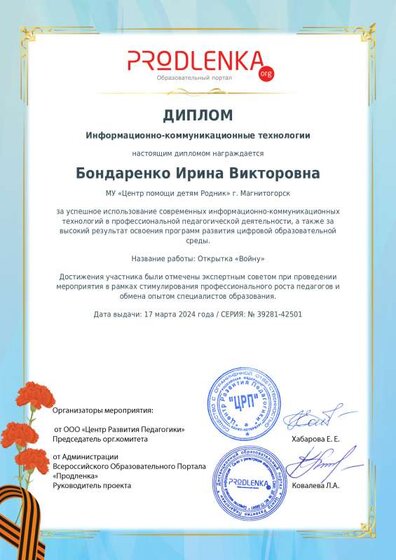 ikt_diploma3.pdf.jpeg