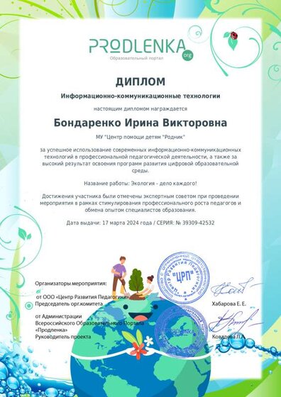 ikt_diploma2.pdf.jpeg