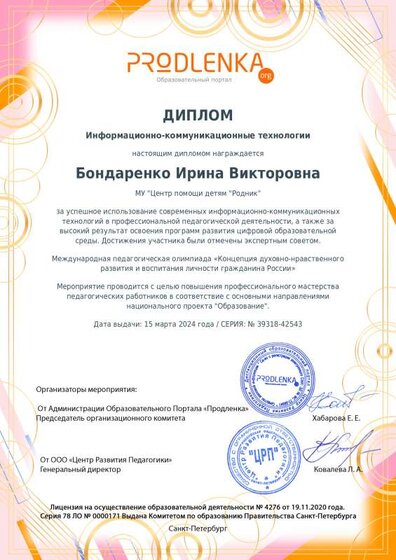 ikt_diploma1.pdf.jpeg