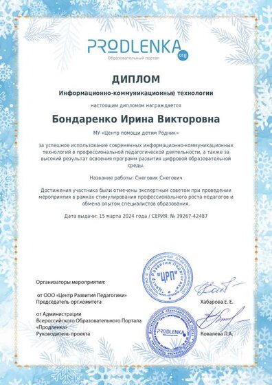ikt_diploma5.pdf.jpeg