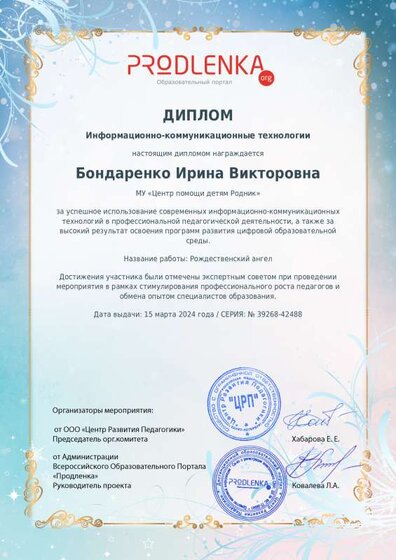 ikt_diploma4.pdf.jpeg