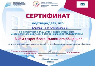 2024 Сертификат. Цикл_Согласие.pdf.jpeg