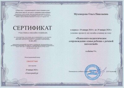 ВШДА Психолого-педагогическое сопровождение семьи ребенка с речевой патологией 29.01.2024.jpg