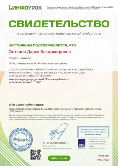 Свидетельство проекта infourok.ru №ЯИ17248925.jpg