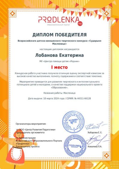 winner_diploma.pdf.jpeg
