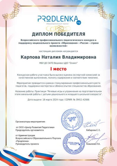 Карпова Н.В. диплом победителя Практикум.pdf.jpeg