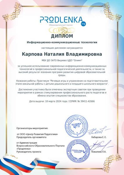Карпова Н.В. использование ИКТ практикум.pdf.jpeg