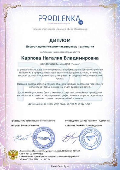 Карпова Н.В. Использование ИКТ Продленка программа.pdf.jpeg