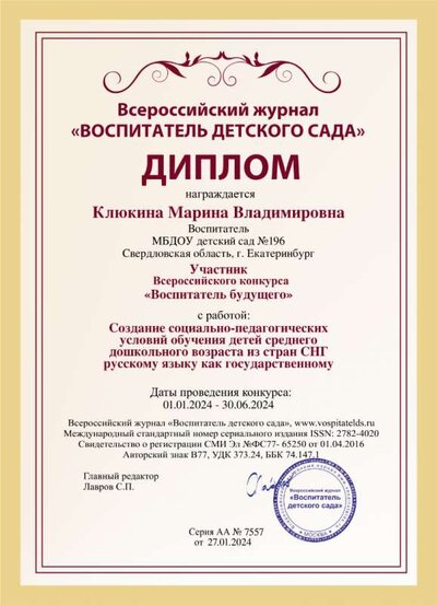 Журнал воспитатель диплом.png