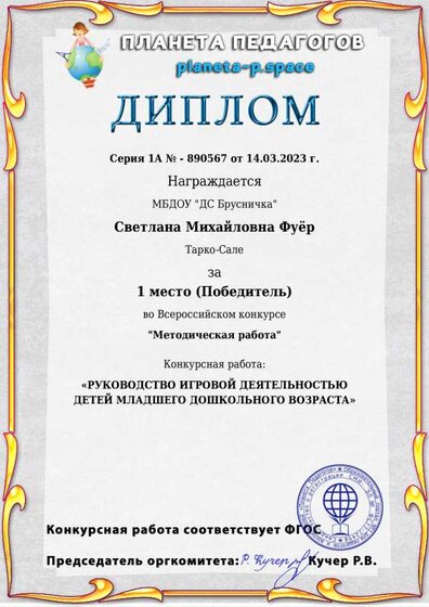 Diplom_planeta 2023.pdf.jpeg