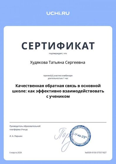 Hudyakova_Tatyana_Sergeevna_b2t_country_reward.pdf.jpeg