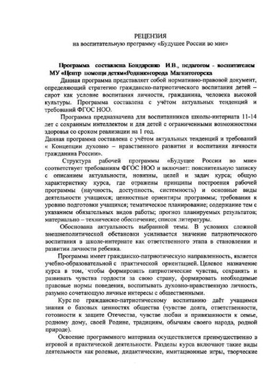 Рецензия 1.jpg